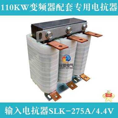 275A输入电抗器配套110KW变频器进线端专用 2%电抗率 抑制谐波 