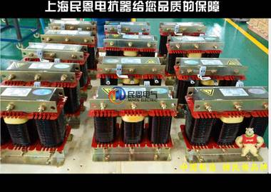 上海民恩 低压三相串联电抗器 CKSG-0.3/0.4-6%电抗器 厂家直销 