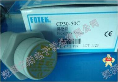 FOTEK陽明接近開關(guān) 感應(yīng)距離30MM 雙輸出CP30-50C 