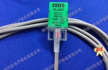 FOTEK臺灣陽明方型接近開關PL-05P PNP 檢測距離5MM 