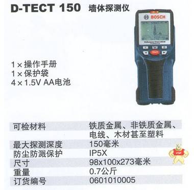 D-TECT150 博世专业型墙体探测仪 测量深度150mm 产地:德国