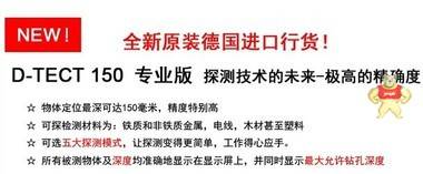 D-TECT150 博世专业型墙体探测仪 测量深度150mm 产地:德国