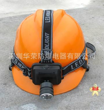 BW6310A 微型防爆头灯 微型强光防爆头灯 防水防尘 微型安全帽灯 深圳华荣防爆 BW6310A,BW6310A微型防爆头灯,BW6310A微型强光防爆头灯,BW6310A防水防尘头灯,BW6310A微型安全帽灯
