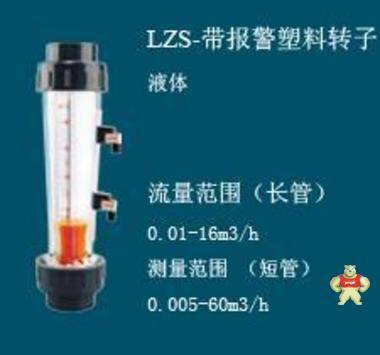 LZB-4K1 玻璃管流量控制器,控制介质瞬间流量,带报警开关 