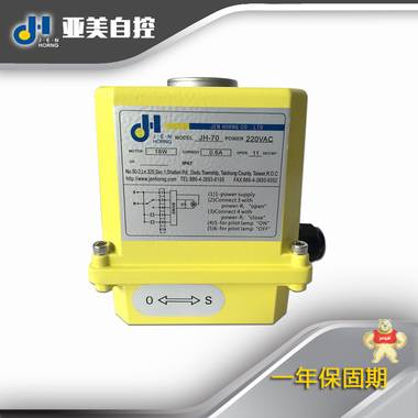 厂家生产电动执行器 台湾JH电动执行器JH-70 AC-220V开关型 