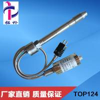 TOP124高温熔体压力传感器 高温熔体压力变送器 蒸气压力传感器