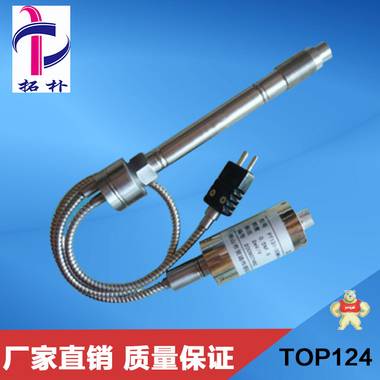 TOP124高温熔体压力传感器 高温熔体压力变送器 蒸气压力传感器 