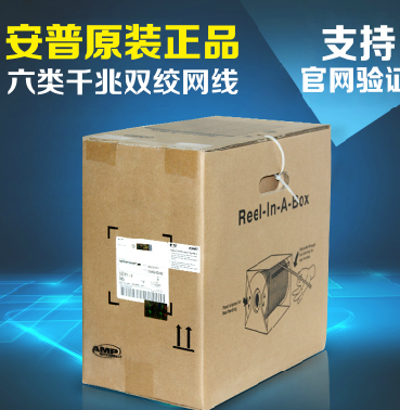 安普AMP 9-1427200-6 安普六类网线9-1427071-6 千兆纯铜双绞线 北京中达科技