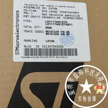 【ST系列】LD1117AS12TR 低压稳压器IC 贴片SOT223 原厂直销 