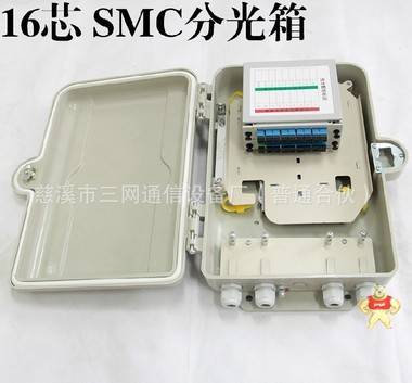 SMC分纤箱 1分16光分路器箱 1比16分光分纤箱 FTTB光缆分纤箱 