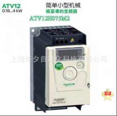 【原装现货】厂家施耐德变频器ATV12H018M2 单相220V, 0.18kW 