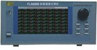 奮樂FLA6800多路溫度測試記錄儀（40路）