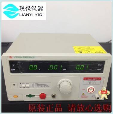 原裝現(xiàn)貨長盛CS2670A耐壓測試儀高壓測試機(jī)3C認(rèn)證專用耐壓設(shè)備 