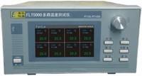 FLT5008多路溫度測試儀熱電阻PT100 PT1000型