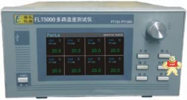 FLT5008多路溫度測試儀熱電阻PT100 PT1000型 