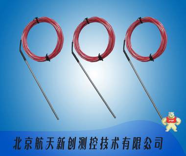 北京航天新创长期供应PT100圆柱探针铂热电阻传感器，304保护管热电阻温度传感器，电机水温用温度传感器 