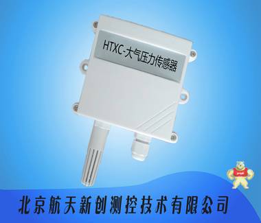 北京厂家直销高质量低价格售后有保障大气 空气压力传感器 