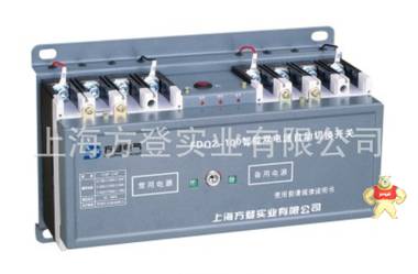 原装生产上海方登双电源自动转换开关ATS-32A/3P 应急自动切换 