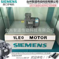 SIEMENS/西门子 西门子电机1LE0001-0DA2 2极0.75KW高效变频调速三相异步电动机 西门子电机代理商 西门子电动机