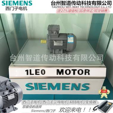SIEMENS/西门子 西门子电机1LE0001-1CA1 2极7.5KW 高效变频调速三相异步电动机 西门子电机代理商 西门子电动机