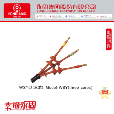 户外10KV三芯电缆终端头WSY-10/3.3热缩交联终端WSY 150-240平方 