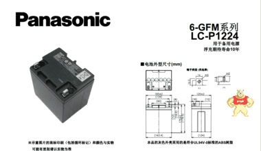 松下蓄电池LC-P1224 12V24AH 