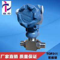TOP311 工业型差压传感器  高温差压变送器