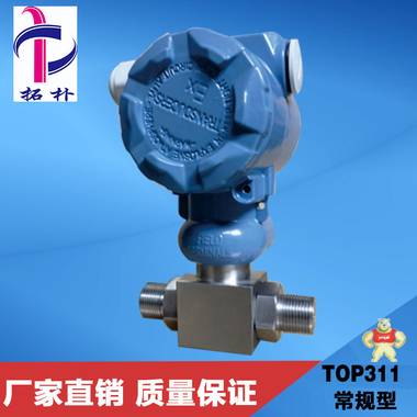 TOP311 工业型差压传感器  高温差压变送器 