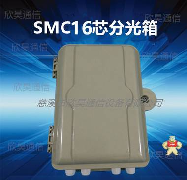 SMC两槽光分路器箱 慈溪市欣昊通信设备有限公司 