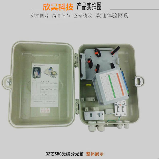 SMC32芯光分路器箱  88元/套 慈溪市欣昊通信设备有限公司