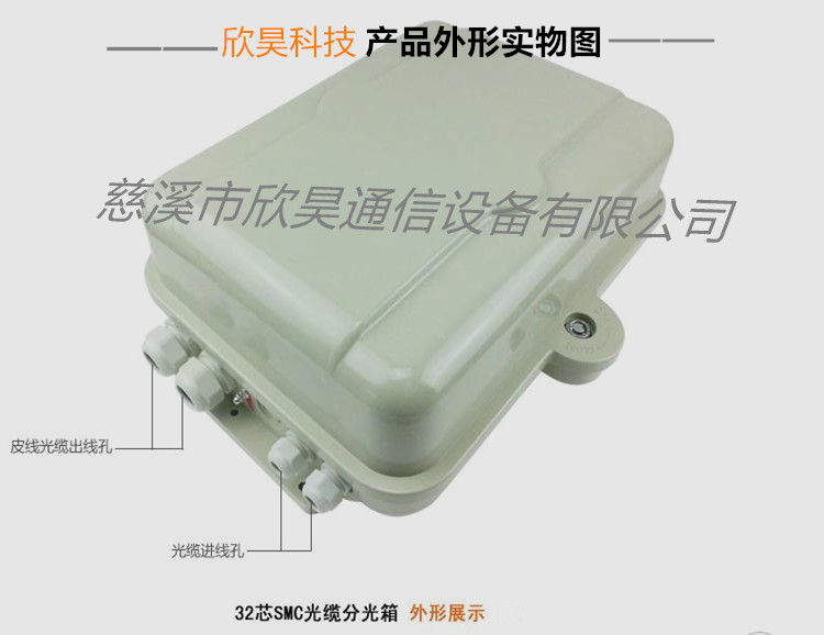 SMC32芯光分路器箱  88元/套 慈溪市欣昊通信设备有限公司
