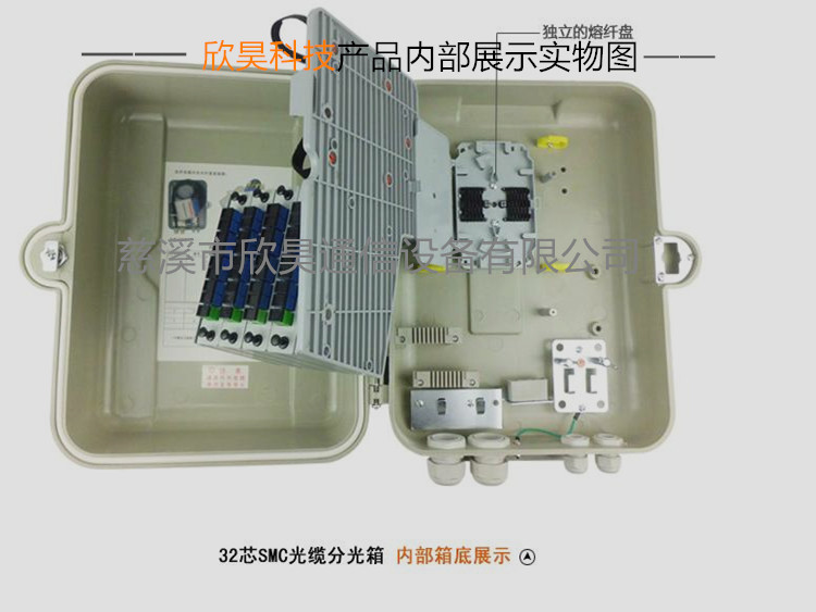 SMC32芯光分路器箱  88元/套 慈溪市欣昊通信设备有限公司