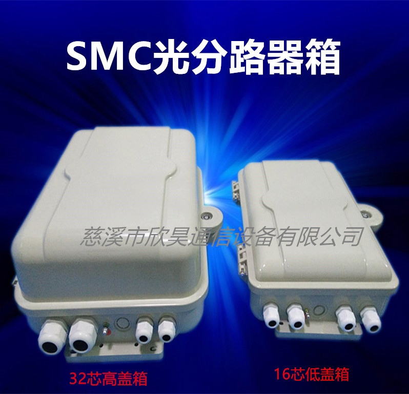 32芯分光器箱