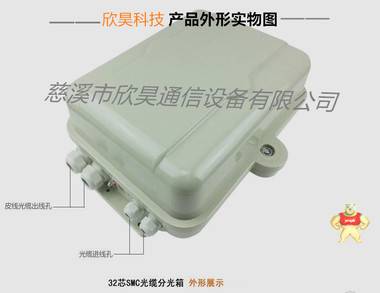 SMC32芯分光器箱 慈溪市欣昊通信设备有限公司 