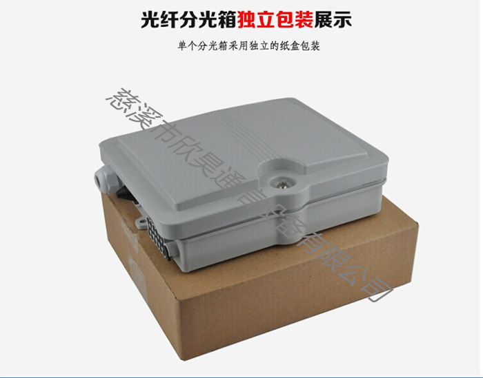 塑料8芯光缆分线箱