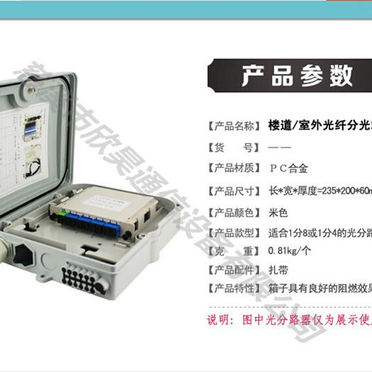 塑料8芯光缆分线箱