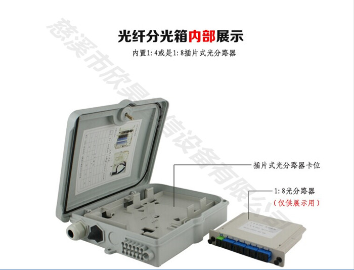 塑料8芯光缆分线箱