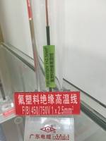 氟塑料绝缘电缆 广东电缆厂有限公司旗舰店