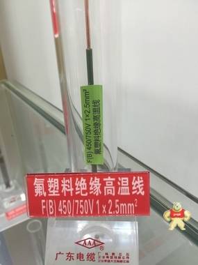 氟塑料绝缘电缆 广东电缆厂有限公司旗舰店 