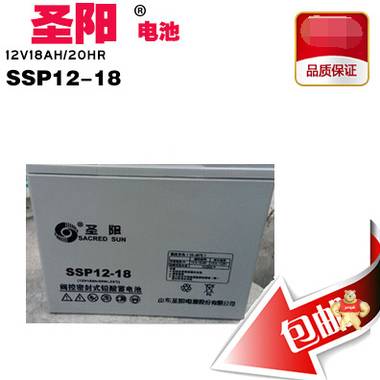 SACRED圣阳蓄电池12V18AHSSP12-18风力发电UPS太阳能路灯蓄电池 
