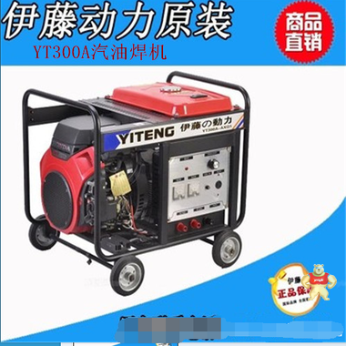 YT300A 大型汽油发电电焊机 300A野外施工便携式发电焊机 焊接7.0 上海伊藤发电机厂家 