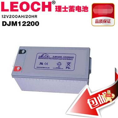 原装理士/LEOCH DJM12200 12V200AH发电厂/配套设备专用蓄电池 