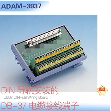 研华 ADAM-3937导轨接线板端子板 
