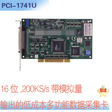 研华PCI-1741U - 200k,16位低成本多功能卡 - 研华 Advantech 