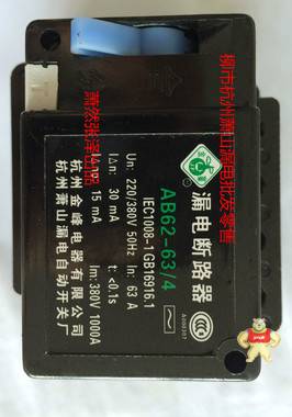 AB62-63/4金峰杭州萧山漏电断路保护器 