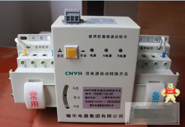 直销中国耀华双电源自动切换转换开关装置/经济型/微断型/63型4P 