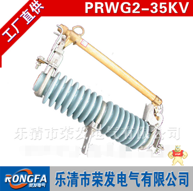 PRWG2-35/100跌落式熔断器 