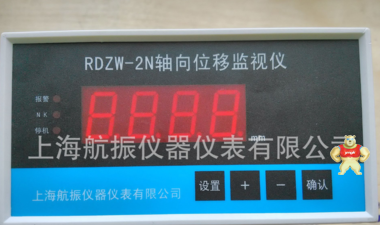 RDZW-2N型单通道轴向位移监视仪表 