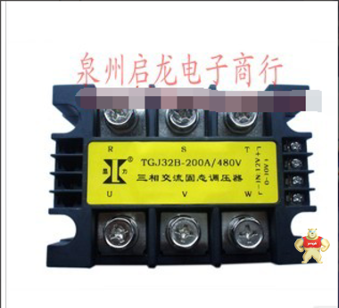 三相交流固态调压器TGJ32B 200A/480V 