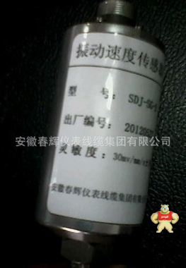 SZ-6/SDJ-SG-2/SG-2/ST-2/ST-3振動速度傳感器 